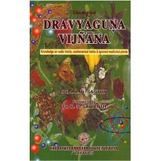 Illustrated Dravyaguna Vijnana (Knowledge on Vedic Herbs, Controversial Herbs and Ingnored Medicinal Plants)
